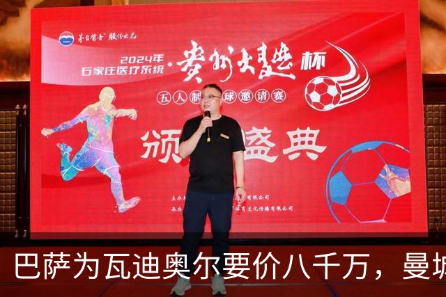 巴萨为瓦迪奥尔要价八千万，曼城态度坚决拒绝谈判